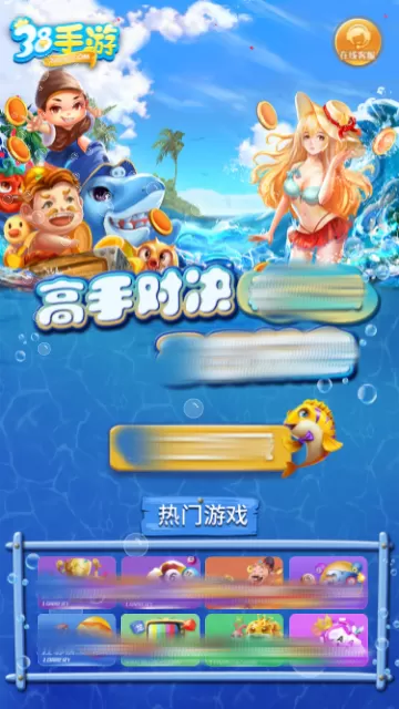38手游官网版缩略图