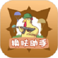 lol兔子换肤助手防封最新版下载缩略图
