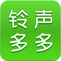 铃声多多2022最新版免费下载缩略图