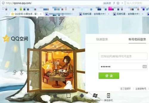 qq空间查看网游戏截图