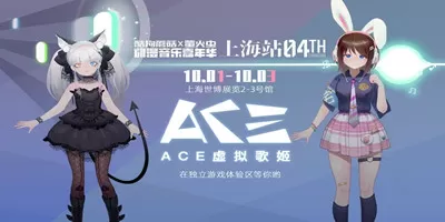 ace虚拟歌姬下载-ACE虚拟歌姬缩略图