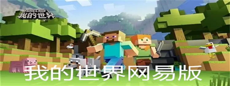 我的世界网易版皮肤编辑器-我的世界网易版缩略图