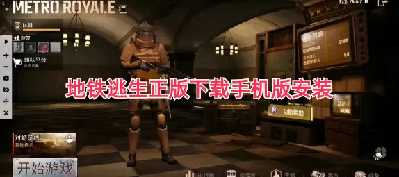 地铁逃生正版下载手机版安装安全下载-地铁逃生正版下载手机版安装图标
