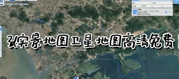 3d实景地图卫星地图高清免费不收费-3d实景地图卫星地图高清免费缩略图