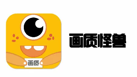 画质怪兽正版下载-画质怪兽正版缩略图