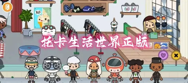 托卡生活世界正版下载-托卡生活世界正版图标
