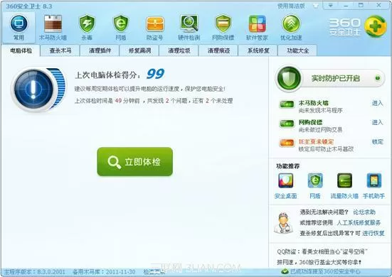 360安全卫士手机版下载缩略图