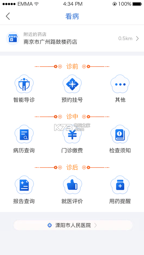 江苏健康通app下载安卓版