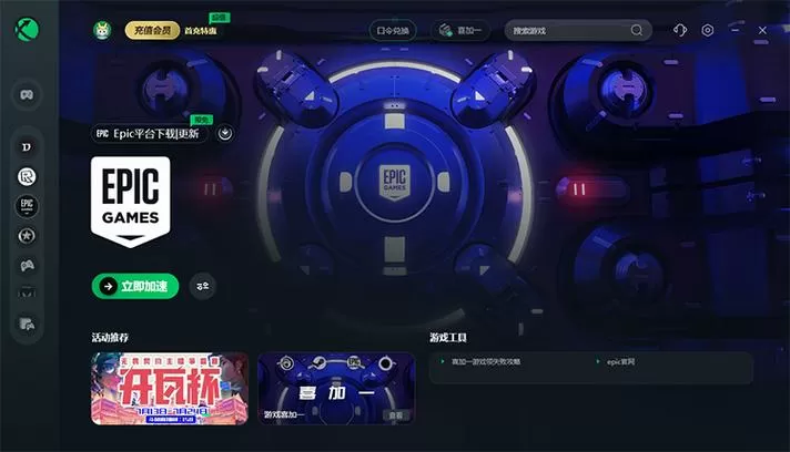易连加速器下载图标