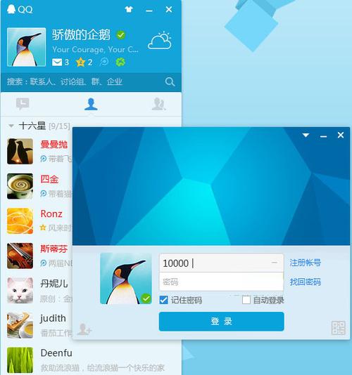 qq下载2015正式版官方免费下载电脑版缩略图
