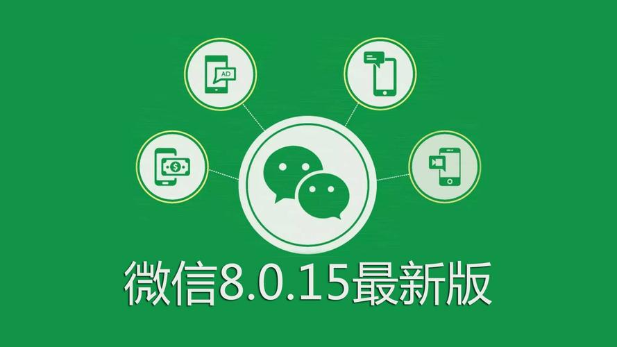 微信2017官方版本安卓下载缩略图