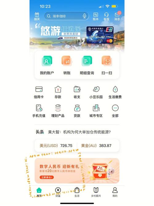 农业银行手机银行客户端下载安装缩略图