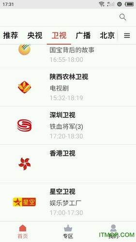 星空卫视直播软件游戏截图