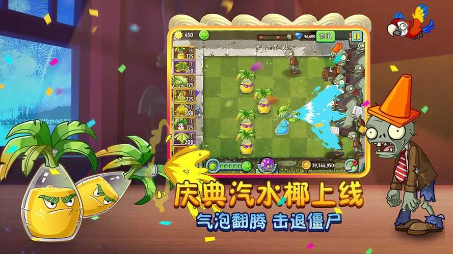 植物大战僵尸2安卓破解版 v10.7.1安游戏截图