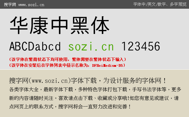 华康黑体可以免费商用吗游戏截图