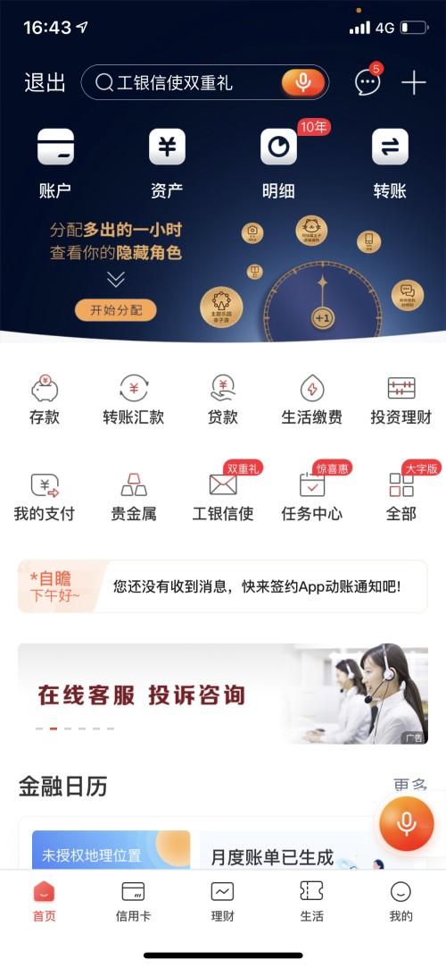 工商银行手机客户端下载缩略图
