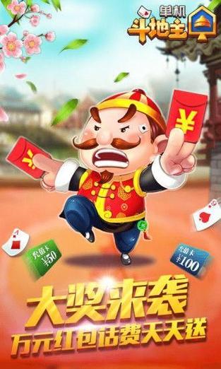 免费斗地主不花钱的游戏截图