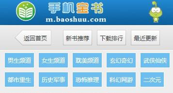 宝书网手机电子书免费下载缩略图