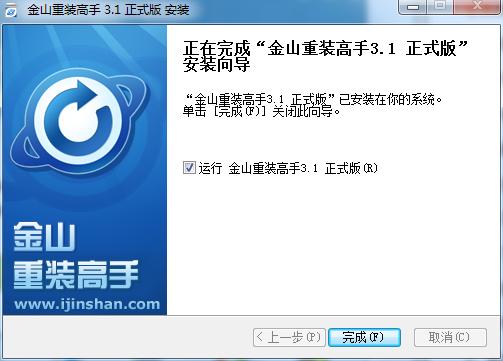 金山一键重装系统怎么样缩略图