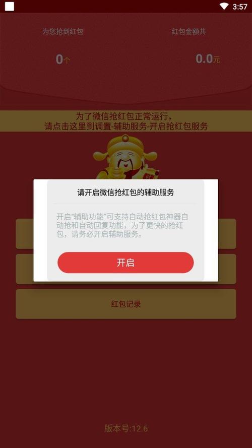 红包捕手自动抢红包游戏截图