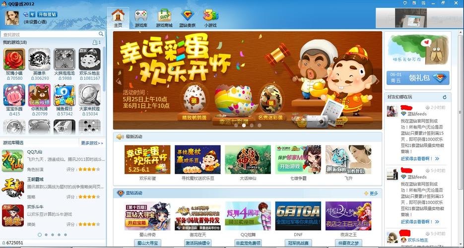 手机qq游戏大厅安卓版缩略图
