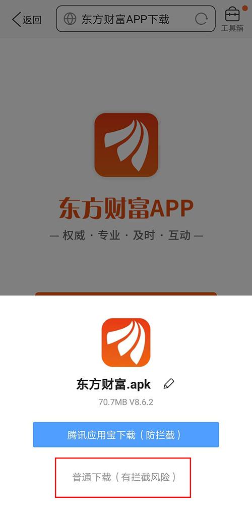 东方财富通软件游戏截图