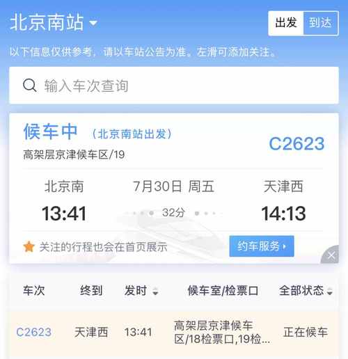 12306火车票查询官网缩略图