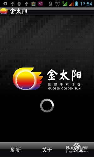 金太阳炒股软件正式版游戏截图