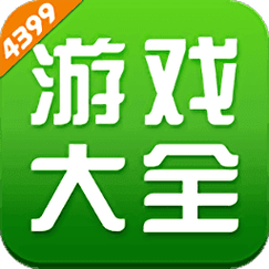 4399 游戏盒官方正版缩略图