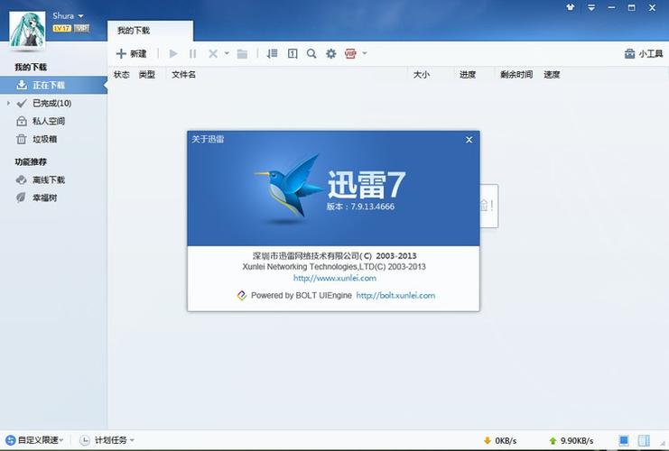 迅雷7官方免费下载缩略图