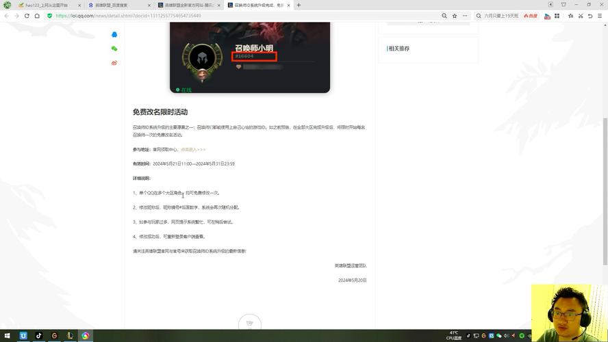 lol免费改名2024