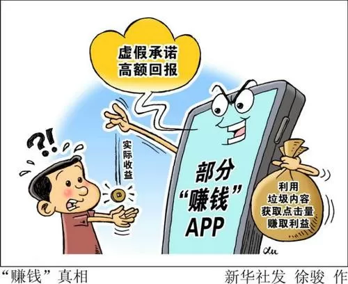 趣味赚app诈骗