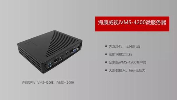 海康威视手机客户端缩略图