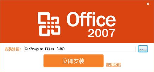 office2007免费版安装游戏截图