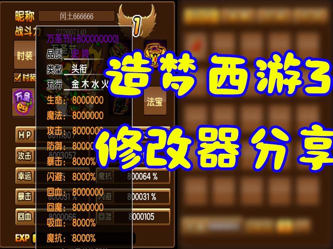 造梦西游3游戏修改器-造梦西游3花落修改器缩略图
