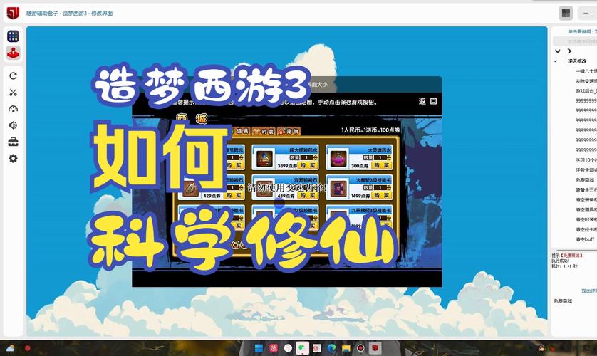 造梦西游3修改器大全缩略图