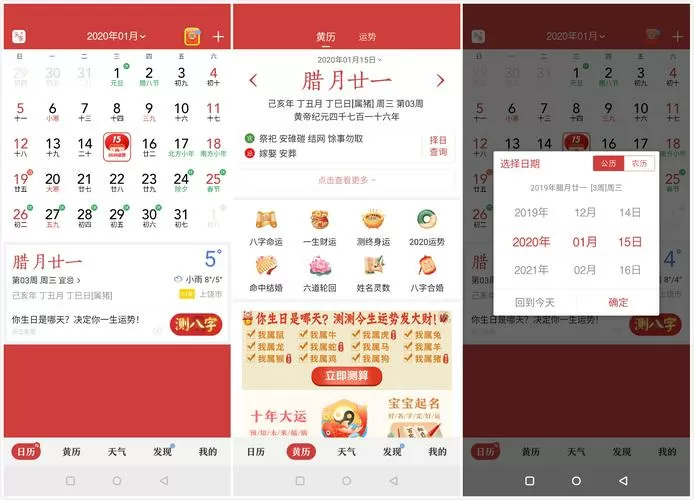 易学万年历软件缩略图