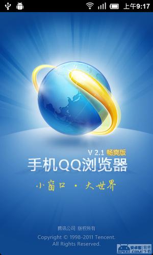 qq浏览器2011官方下载缩略图