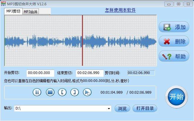 mp3剪切大师下载