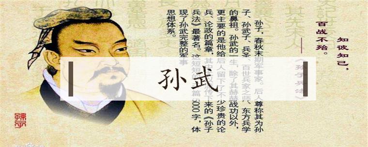 孙子兵法的作者是缩略图