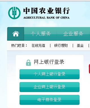 中国农业银行客户端缩略图