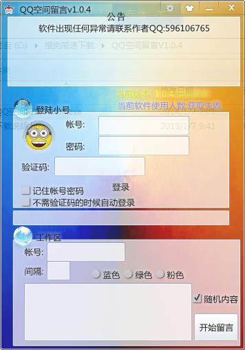 qq空间留言工具蓝色版无广告免费游戏截图