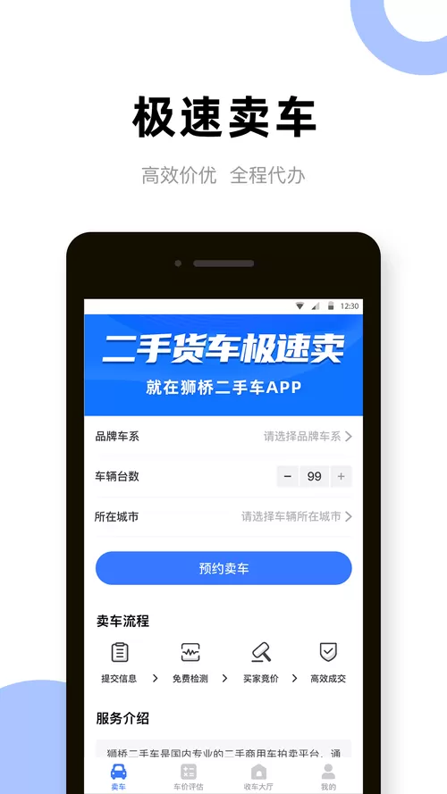 货车交易二手平台去限制版游戏截图