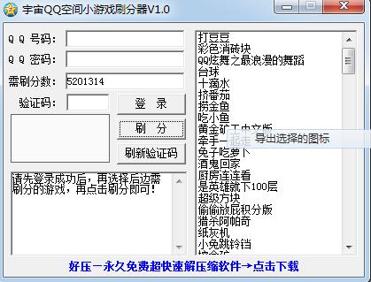 qq空间等级刷分器图标