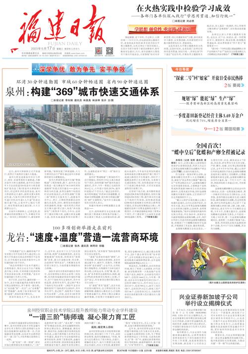 福建日报电子版下载-福建日报电子版游戏截图