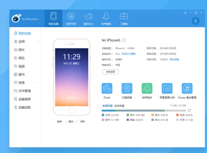 itools4.0官方下载缩略图