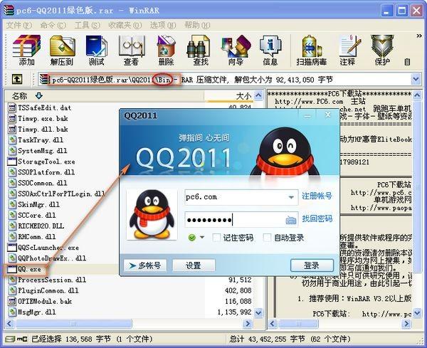 qq下载2010正式版官方免费下载游戏截图