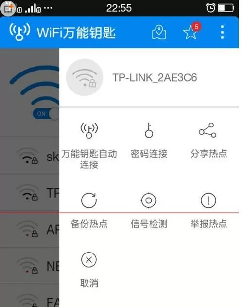 万能钥匙自动连接免费wifi缩略图