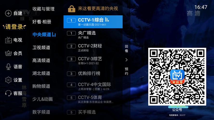 电视家3.0电视版安装包免费下载缩略图