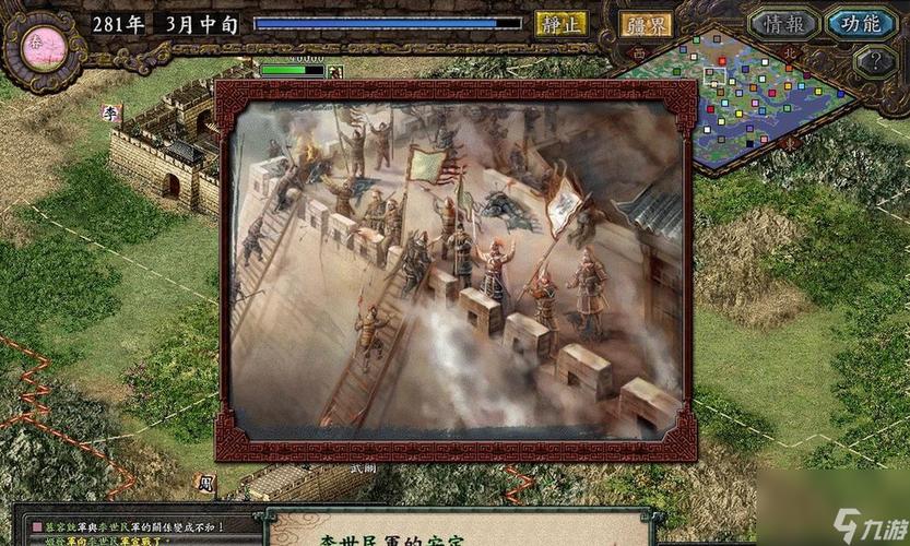 三国志9威力加强版游戏截图